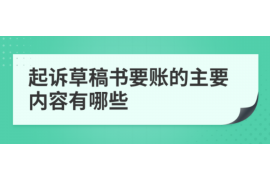 尧都讨债公司成功追讨回批发货款50万成功案例